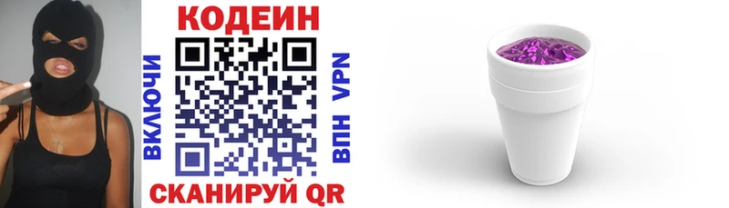 Codein Purple Drank  где найти   Оренбург 